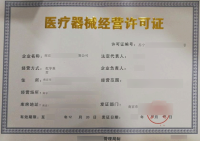 醫(yī)療器械經(jīng)營(yíng)許可證 消毒器械銷售的關(guān)鍵指南