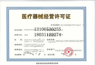 石家莊裕華區(qū)辦理三類(lèi)醫(yī)療器械經(jīng)營(yíng)許可證 辦理流程