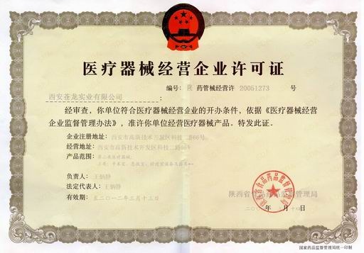 醫療器械經營企業許可證管理辦法詳解