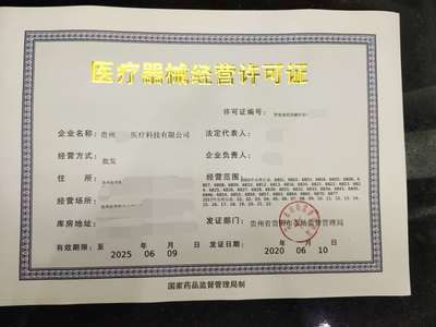 貴陽(yáng)市高新區(qū)申辦第三類醫(yī)療器械經(jīng)營(yíng)許可證 公司全流程準(zhǔn)備指南