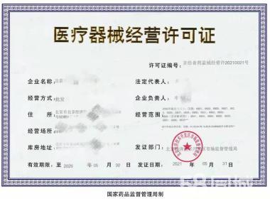 2025年醫(yī)療器械與消毒產(chǎn)品經(jīng)營(yíng)生產(chǎn)許可證辦理全攻略 化妝品、消毒器械銷售注意事項(xiàng)