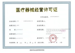 如何合規(guī)辦理二類醫(yī)療器械經(jīng)營(yíng)許可證——聚焦消毒器械銷售領(lǐng)域